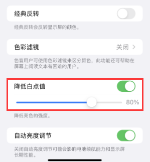 新巴尔虎右苹果电池维修分享iPhone省电巧妙设置降低白点值