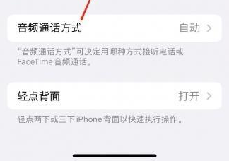 新巴尔虎右苹果蓝牙维修店分享iPhone设置蓝牙设备接听电话方法