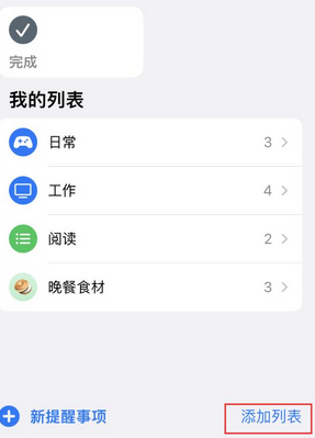 新巴尔虎右苹果14维修店分享iPhone14如何设置主屏幕显示多个不同类型提醒事项