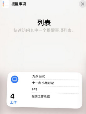 新巴尔虎右苹果14维修店分享iPhone14如何设置主屏幕显示多个不同类型提醒事项