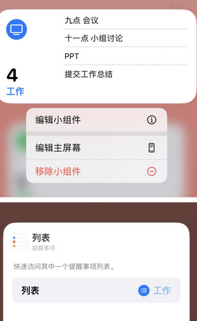 新巴尔虎右苹果14维修店分享iPhone14如何设置主屏幕显示多个不同类型提醒事项