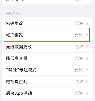 新巴尔虎右appleID维修服务iPhone设置中Apple ID显示为灰色无法使用