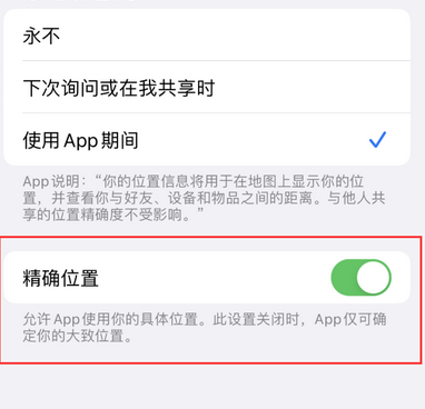 新巴尔虎右苹果服务中心分享iPhone查找应用定位不准确怎么办 