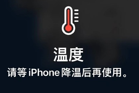 新巴尔虎右苹果维修站分享iPhone手机发烫严重怎么办 