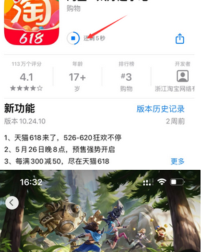 新巴尔虎右苹果维修站分享如何查看App Store软件下载剩余时间 