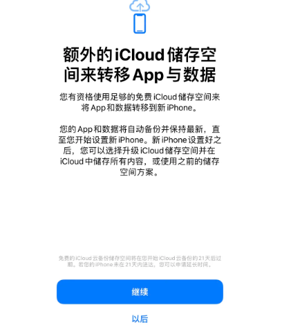 新巴尔虎右苹果14维修网点分享iPhone14如何增加iCloud临时免费空间