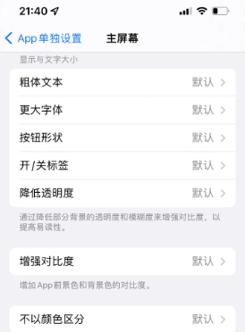 新巴尔虎右苹果14服务点分享iPhone14如何单独设置App