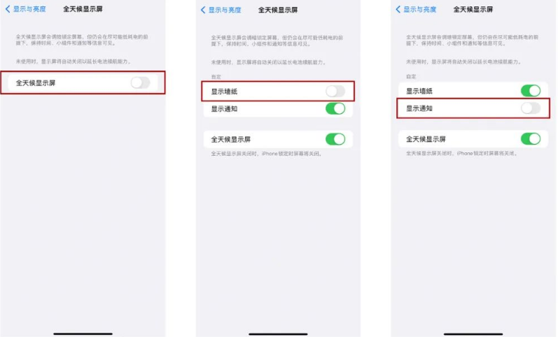 新巴尔虎右苹果14Pro维修分享iPhone14Pro息屏显示时间设置方法 