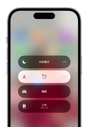新巴尔虎右苹果14维修中心分享在iPhone14上定制个人专注模式 