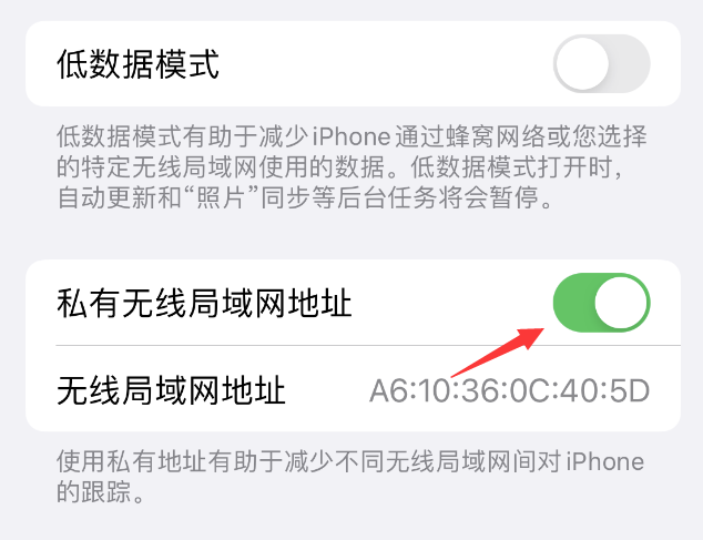 新巴尔虎右苹果wifi维修店分享iPhone私有无线局域网地址开启方法 