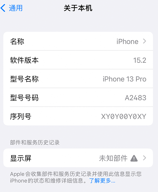 新巴尔虎右苹果14维修服务分享如何查看iPhone14系列部件维修历史记录 