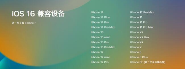 新巴尔虎右苹果手机维修分享:iOS 16.4 Beta 3支持哪些机型升级？ 