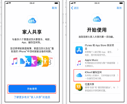 新巴尔虎右苹果14维修分享：iPhone14如何与家人共享iCloud储存空间？ 