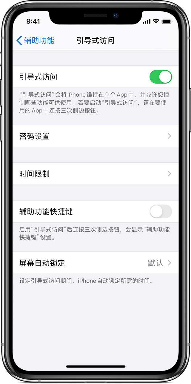 新巴尔虎右苹果手机维修分享如何在 iPhone 上退出引导式访问 