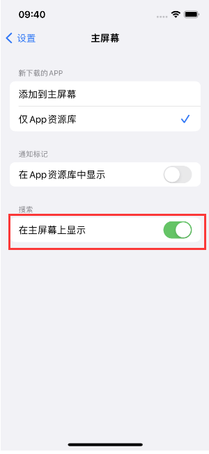 新巴尔虎右苹果手机维修分享如何开启或关闭iOS 16主屏幕中的搜索功能 