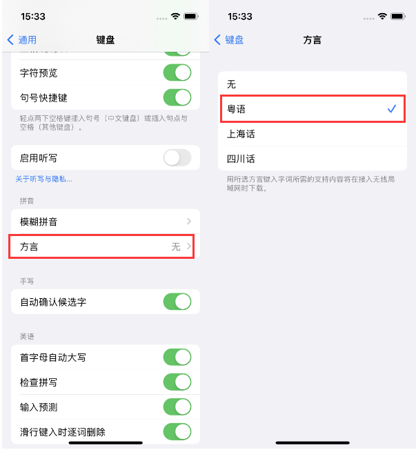 新巴尔虎右苹果14服务点分享iPhone 14plus设置键盘粤语方言的方法 