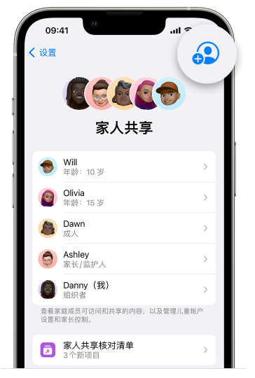 新巴尔虎右苹果维修网点分享iOS 16 小技巧：通过“家人共享”为孩子创建 Apple ID 