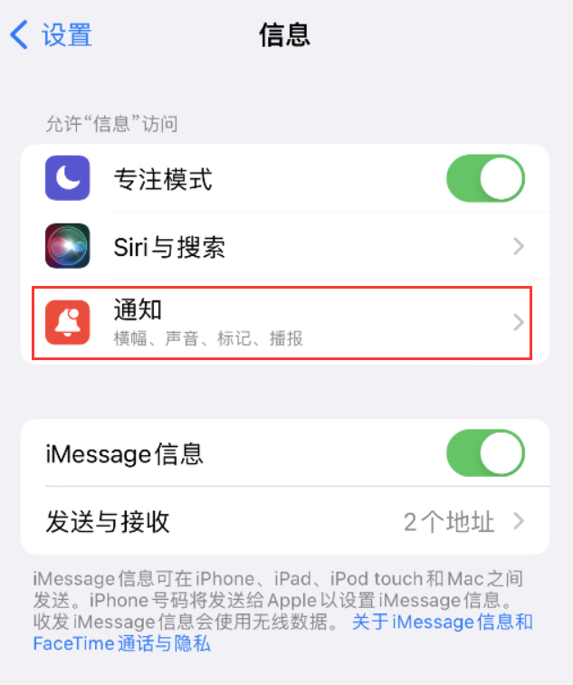 新巴尔虎右苹果14维修店分享iPhone 14 机型设置短信重复提醒的方法 