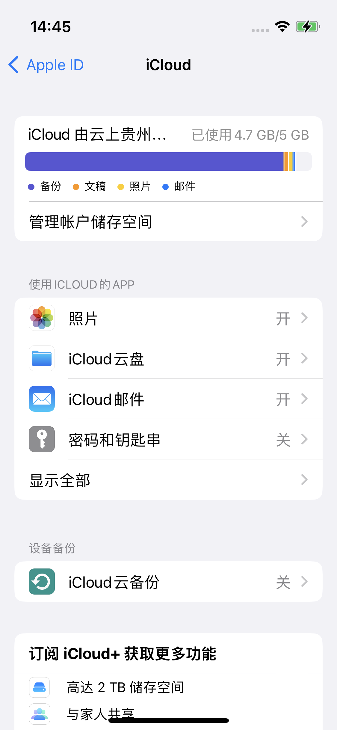 新巴尔虎右苹果14维修分享iPhone 14 开启iCloud钥匙串方法 