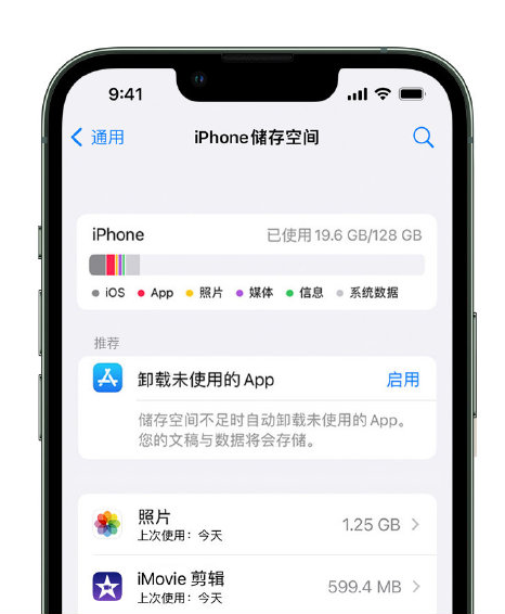 新巴尔虎右苹果14维修店分享管理 iPhone 14 机型储存空间的方法 