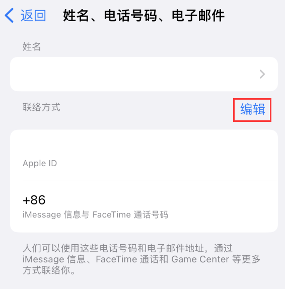 新巴尔虎右苹果手机维修点分享iPhone 上更新 Apple ID的方法 