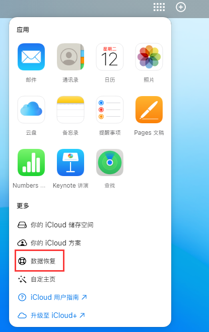 新巴尔虎右苹果手机维修分享iPhone 小技巧：通过苹果 iCloud 官网恢复已删除的文件 