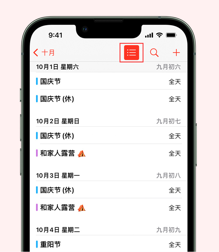 新巴尔虎右苹果手机维修分享如何在 iPhone 日历中查看节假日和调休时间 