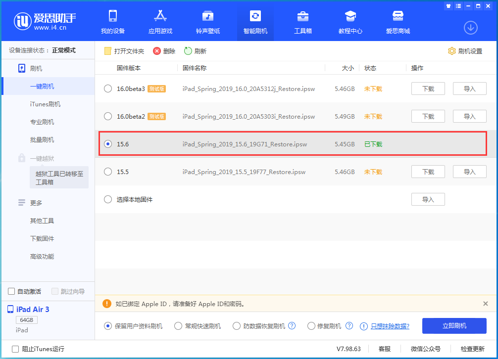 新巴尔虎右苹果手机维修分享iOS15.6正式版更新内容及升级方法 