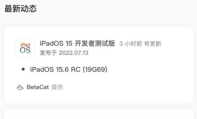 新巴尔虎右苹果手机维修分享苹果iOS 15.6 RC版更新建议 