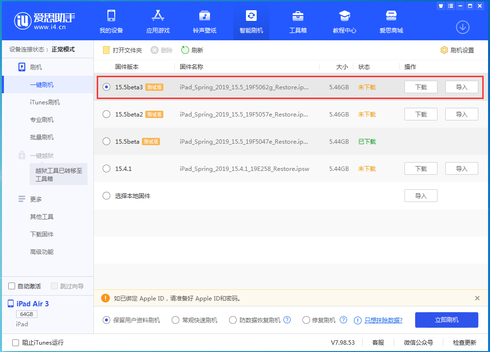 新巴尔虎右苹果手机维修分享iOS15.5 Beta 3更新内容及升级方法 