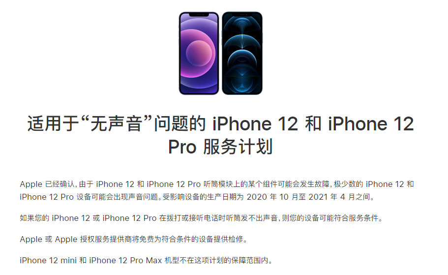 新巴尔虎右苹果手机维修分享iPhone 12/Pro 拨打或接听电话时无声音怎么办 