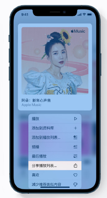 新巴尔虎右苹果手机维修分享Apple Music 新增新年歌单，快来分享给好友 