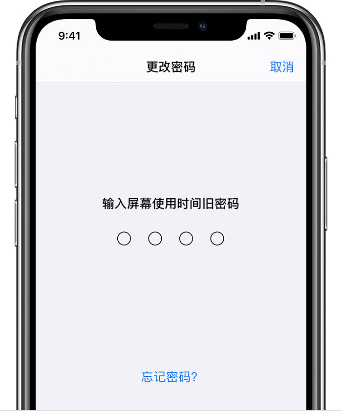 新巴尔虎右苹果手机维修分享iOS 14 忘记屏幕使用时间密码怎么办 