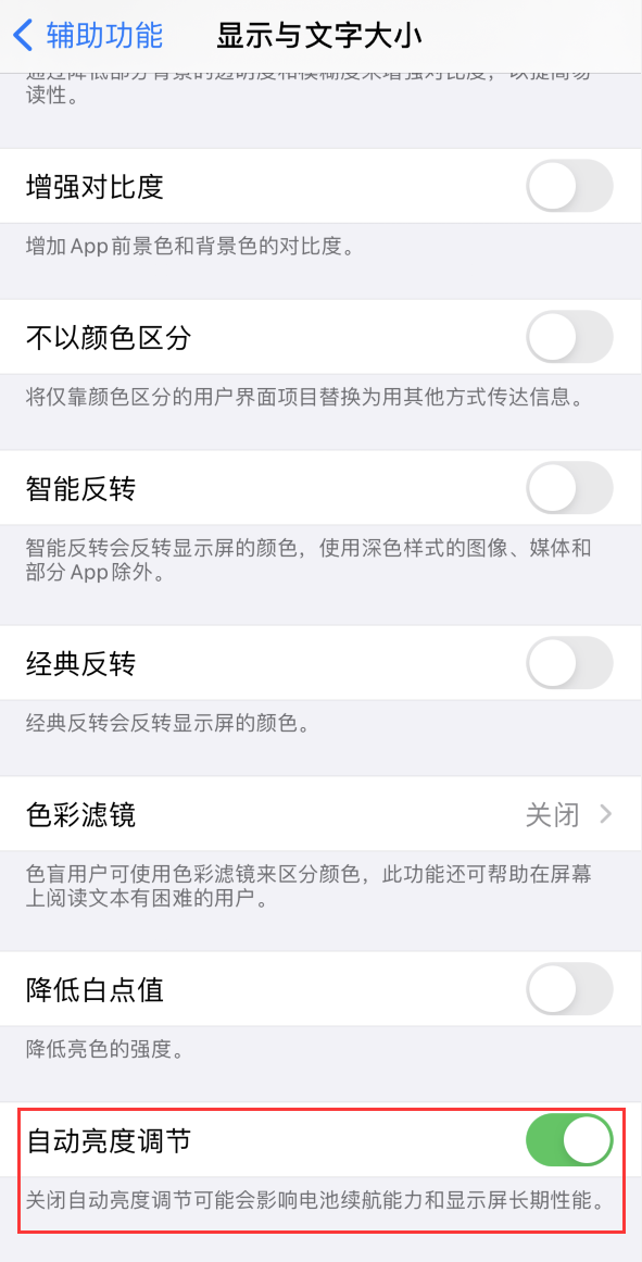 新巴尔虎右苹果手机维修分享iPhone 自动亮度调节失灵怎么办 