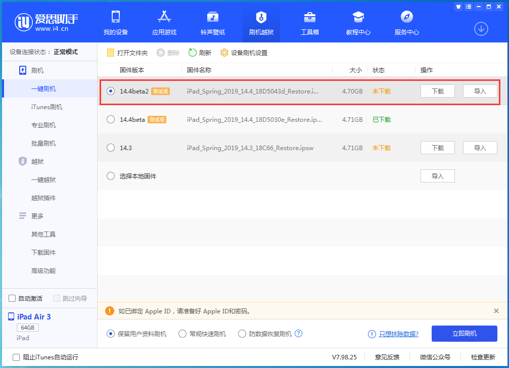 新巴尔虎右苹果手机维修分享iOS 14.4 Beta 2更新内容及升级方法 