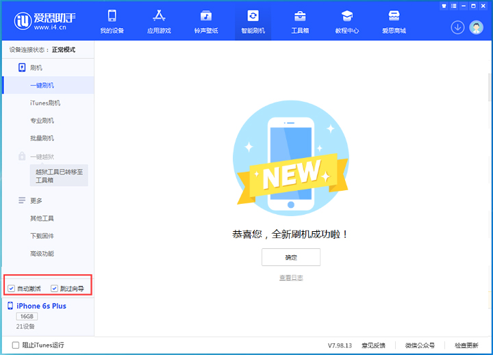 新巴尔虎右苹果手机维修分享iOS 15.7.8 正式版升级_iOS 15.7.8 正式版一键刷机教程 