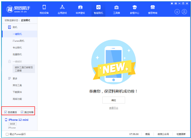 新巴尔虎右苹果手机维修分享iOS 16.6 RC版升级_iOS 16.6 RC版一键刷机教程 