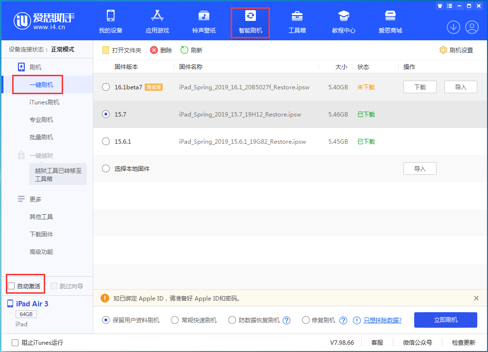 新巴尔虎右苹果手机维修分享iOS 15.7正式版刷机_iOS 15.7正式版一键升级教程 